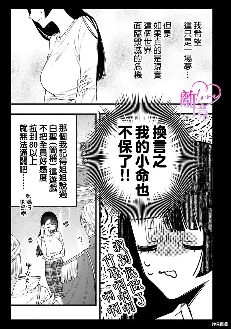 關於我被跳出聖女大人逆後宮的騎士大人熱烈求愛這件事,第11話,第19张