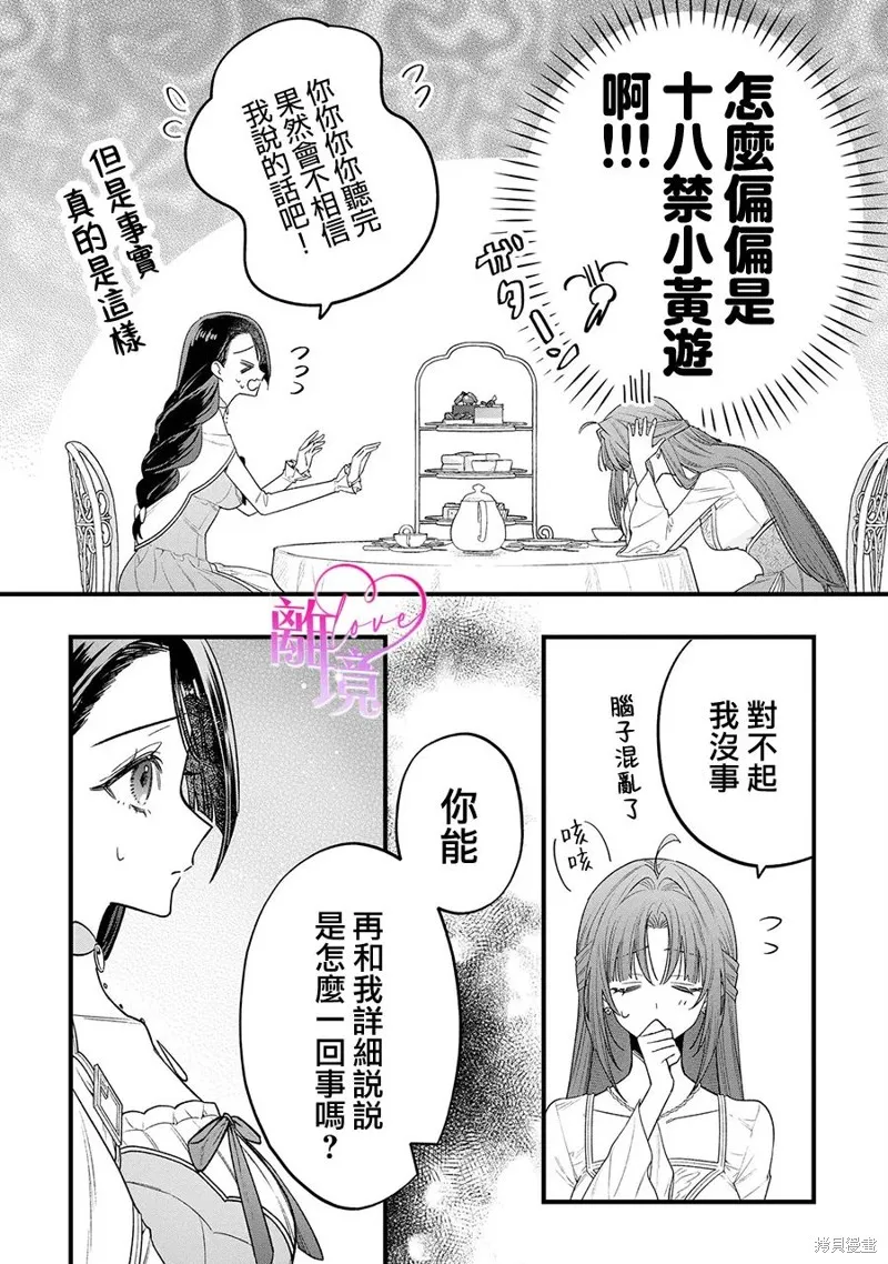 關於我被跳出聖女大人逆後宮的騎士大人熱烈求愛這件事,第11話,第2张