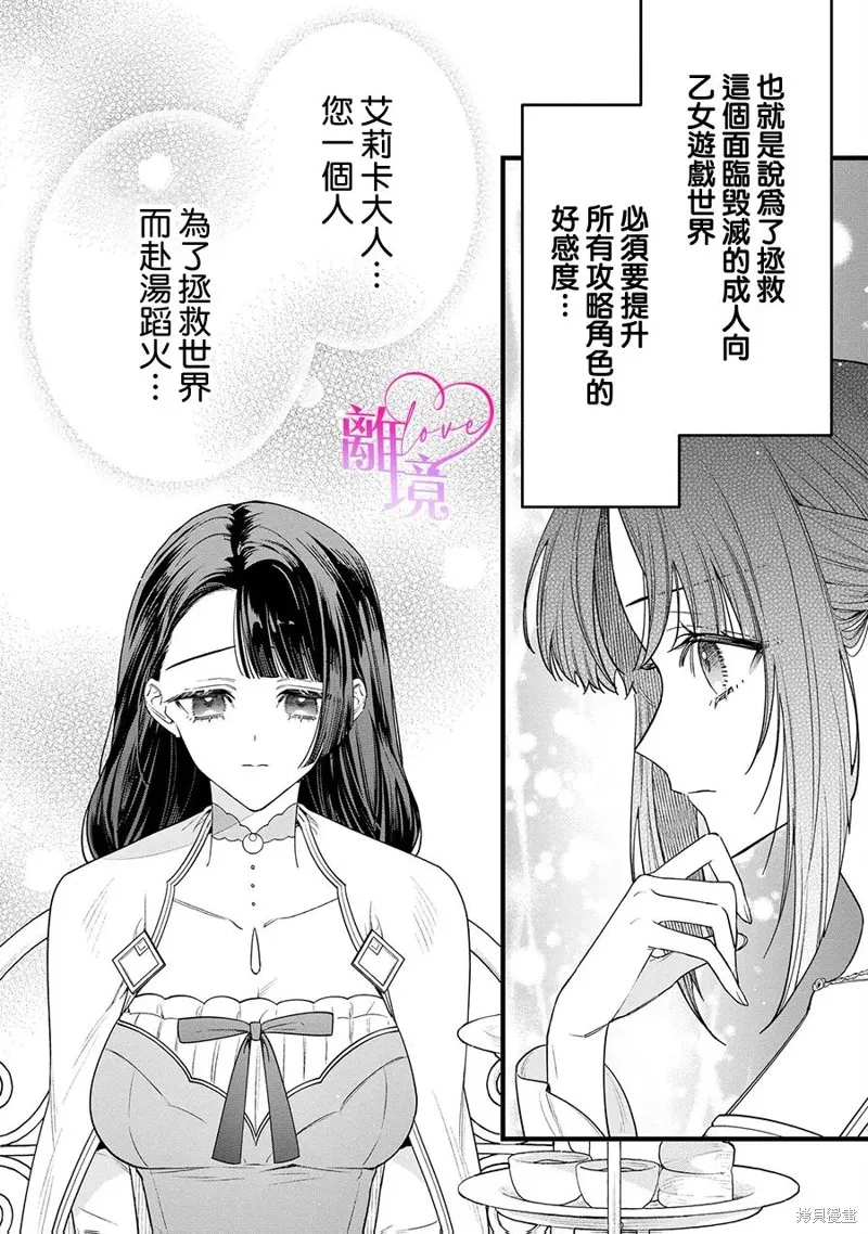 關於我被跳出聖女大人逆後宮的騎士大人熱烈求愛這件事,第11話,第21张