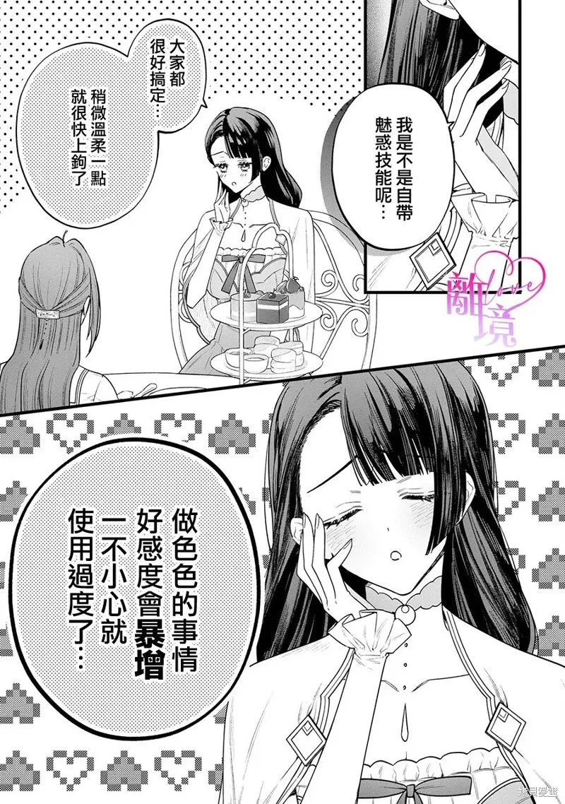 關於我被跳出聖女大人逆後宮的騎士大人熱烈求愛這件事,第11話,第22张