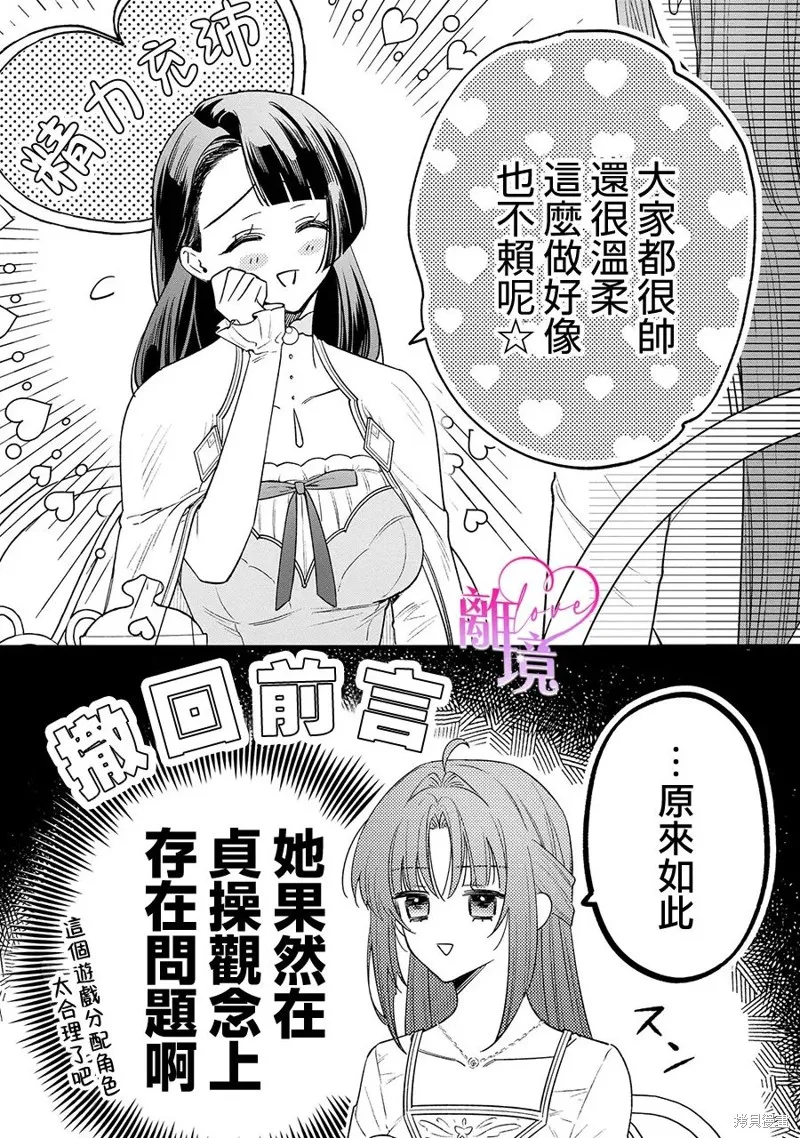 關於我被跳出聖女大人逆後宮的騎士大人熱烈求愛這件事,第11話,第23张
