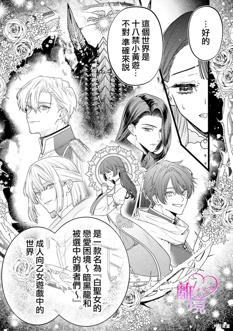 關於我被跳出聖女大人逆後宮的騎士大人熱烈求愛這件事,第11話,第3张