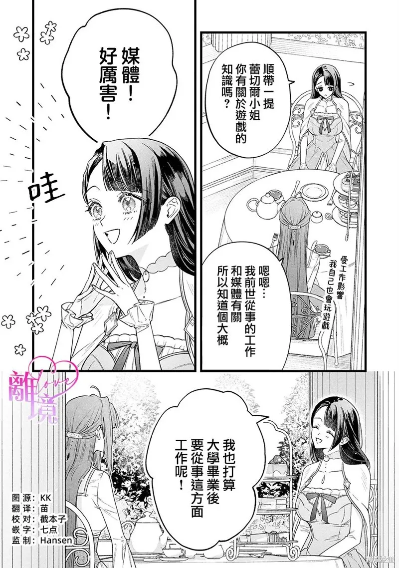 關於我被跳出聖女大人逆後宮的騎士大人熱烈求愛這件事,第11話,第4张