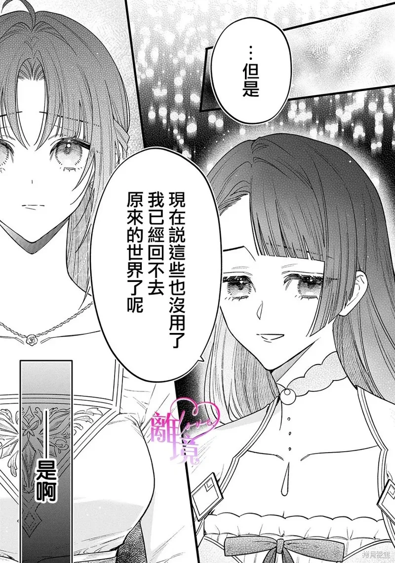 關於我被跳出聖女大人逆後宮的騎士大人熱烈求愛這件事,第11話,第5张