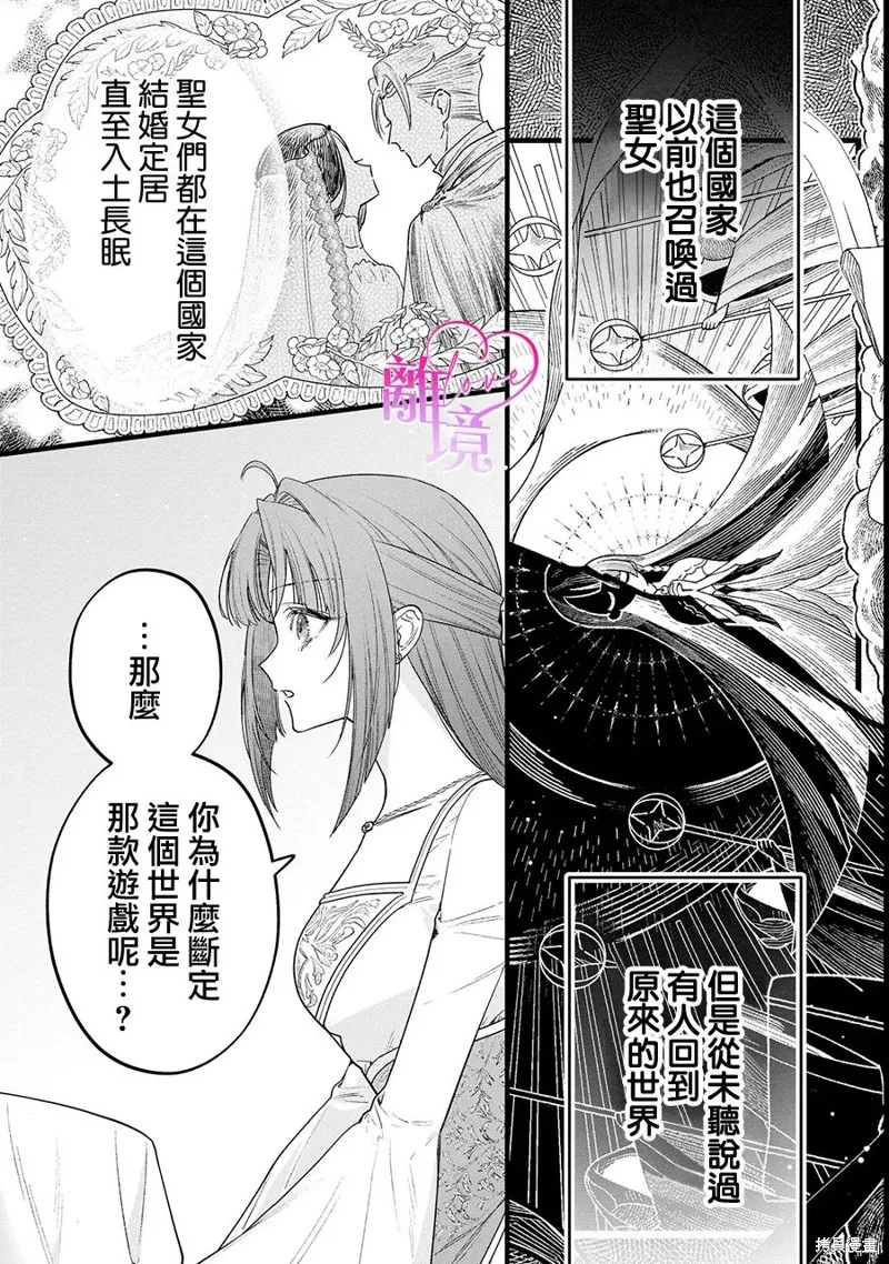 關於我被跳出聖女大人逆後宮的騎士大人熱烈求愛這件事,第11話,第6张