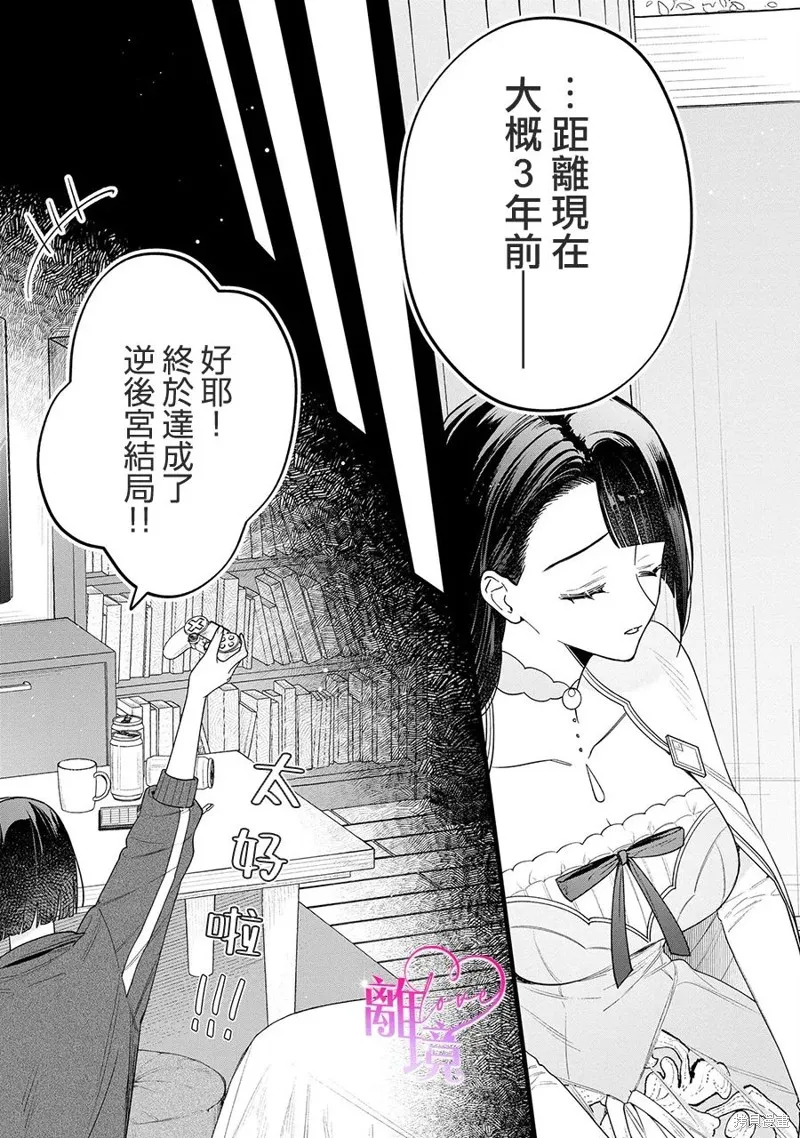 關於我被跳出聖女大人逆後宮的騎士大人熱烈求愛這件事,第11話,第7张