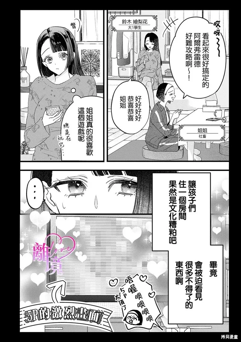 關於我被跳出聖女大人逆後宮的騎士大人熱烈求愛這件事,第11話,第8张