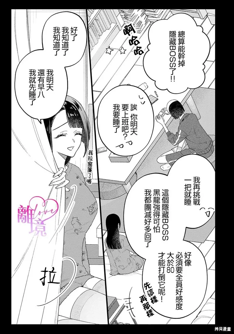 關於我被跳出聖女大人逆後宮的騎士大人熱烈求愛這件事,第11話,第9张