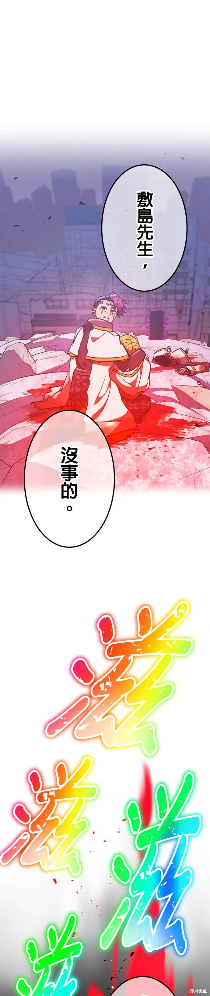 神血的救世主,第41話,第1张