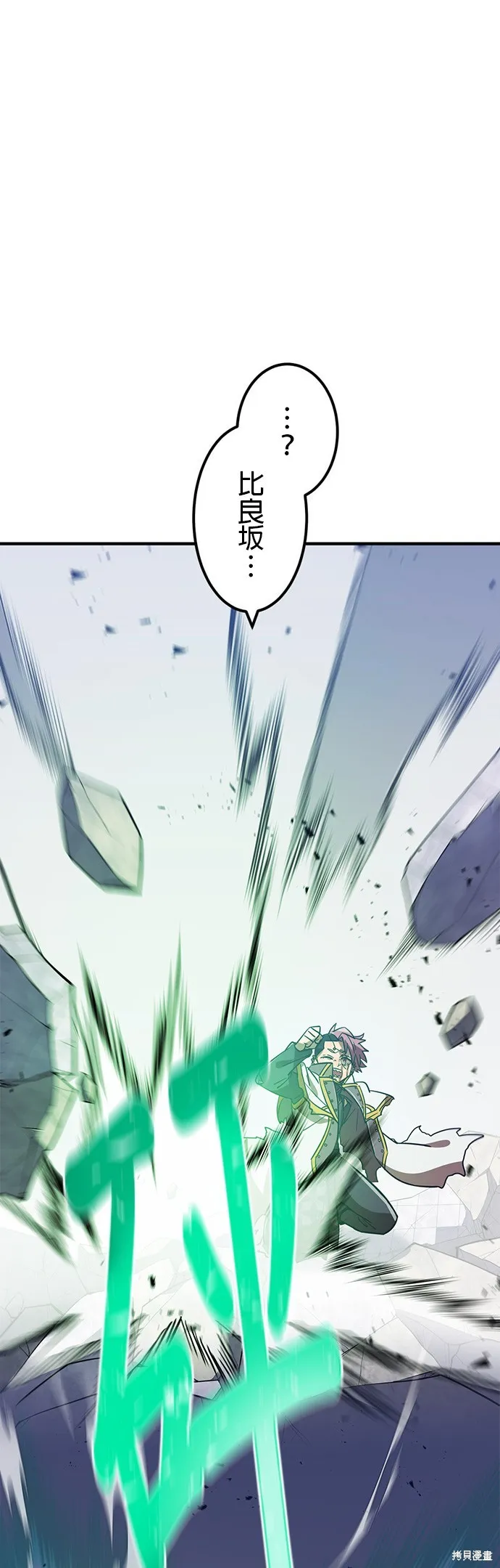 神血的救世主,第41話,第15张