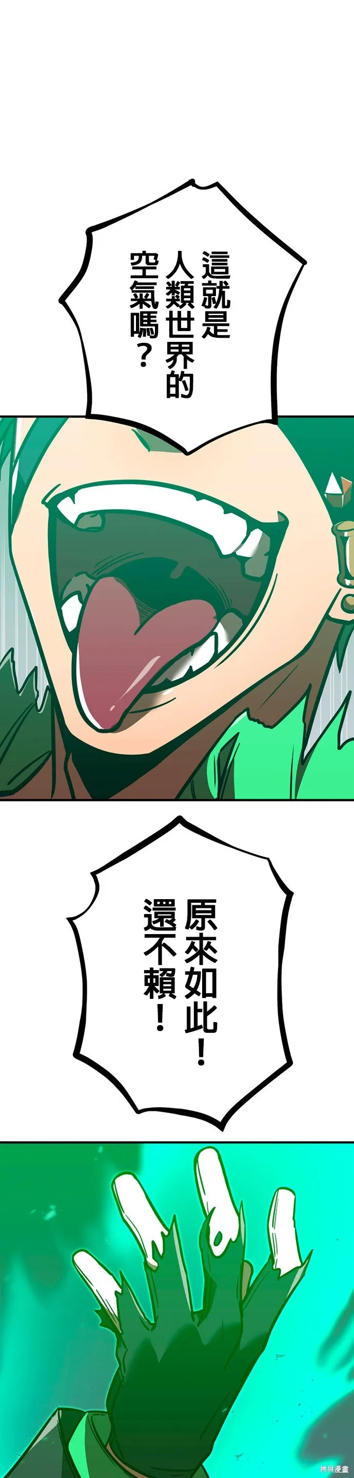 神血的救世主,第41話,第19张