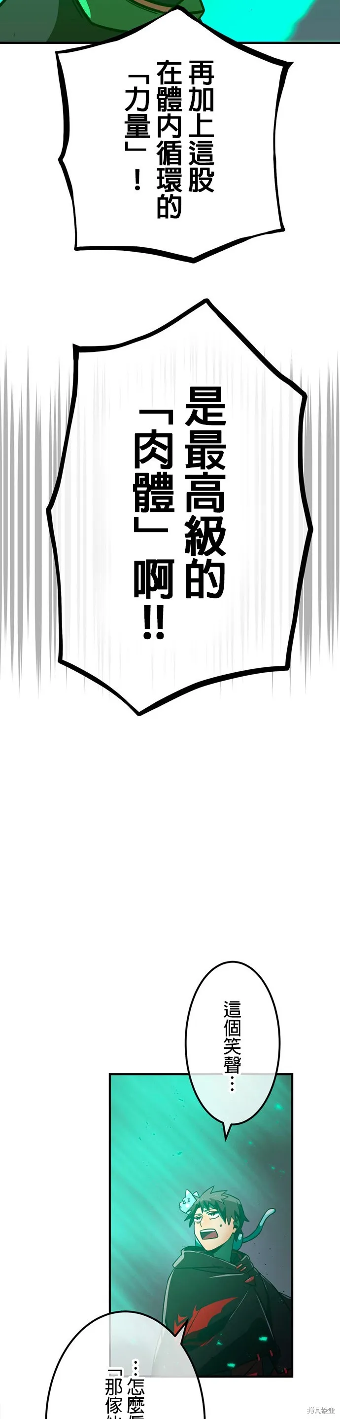 神血的救世主,第41話,第20张