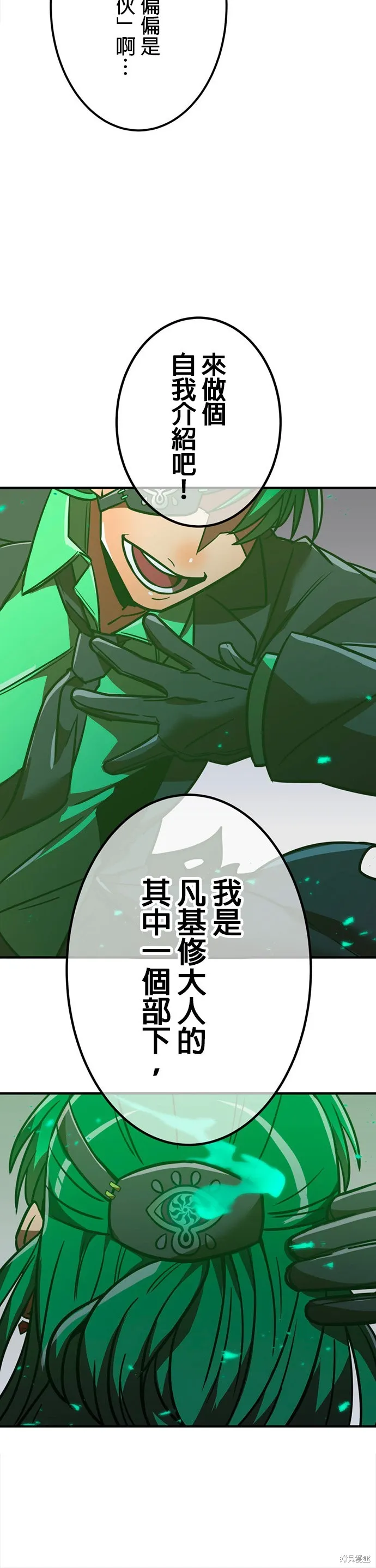 神血的救世主,第41話,第21张