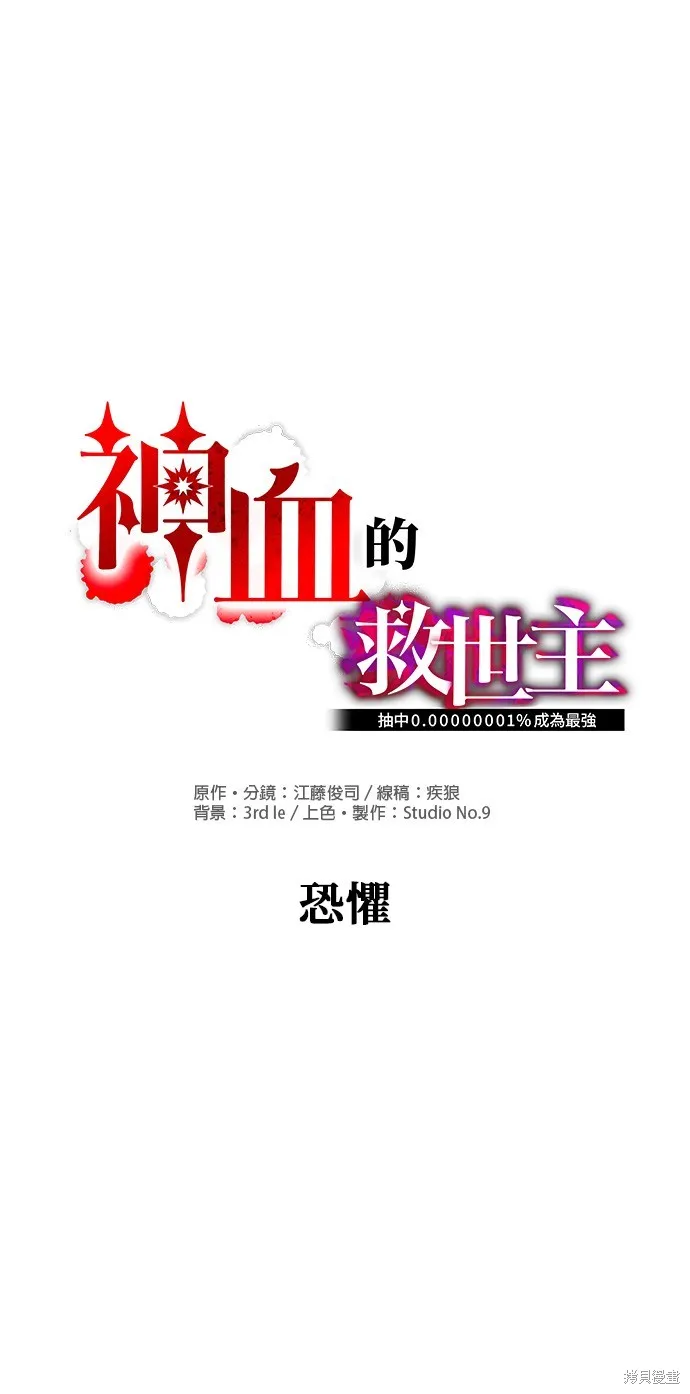 神血的救世主,第41話,第24张