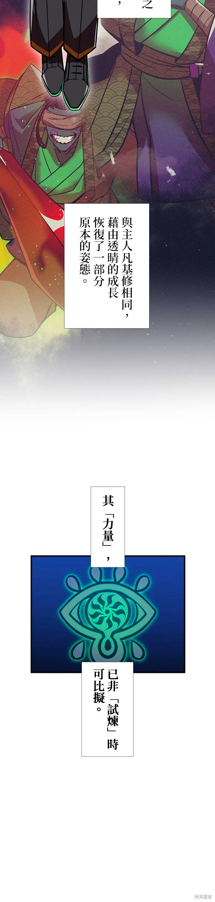 神血的救世主,第41話,第26张