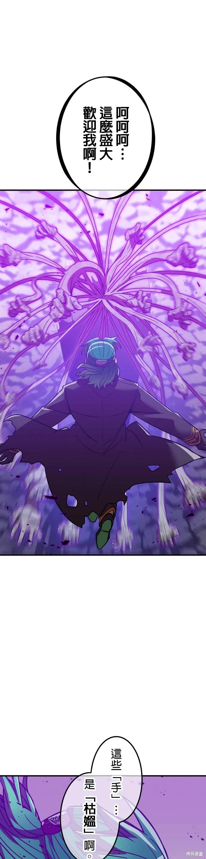 神血的救世主,第41話,第30张