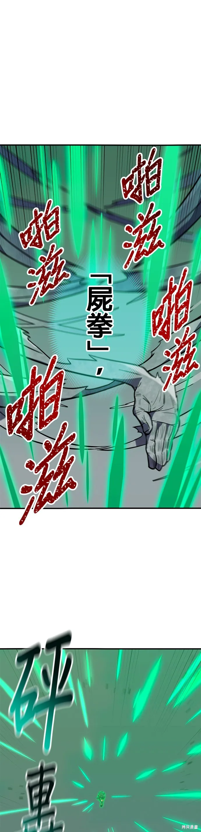 神血的救世主,第41話,第36张