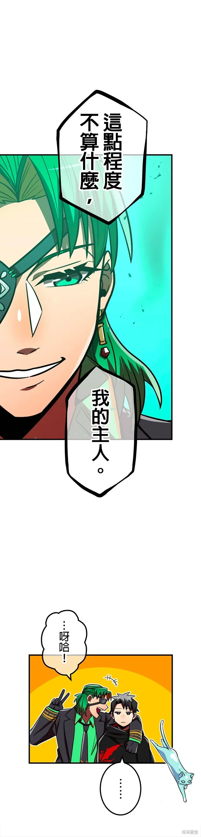 神血的救世主,第41話,第47张