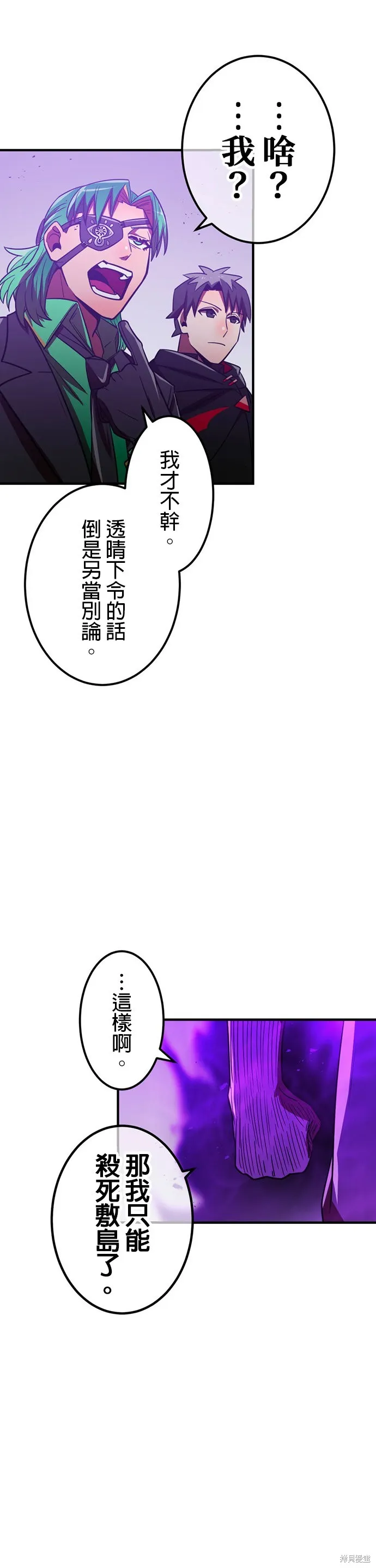 神血的救世主,第41話,第50张