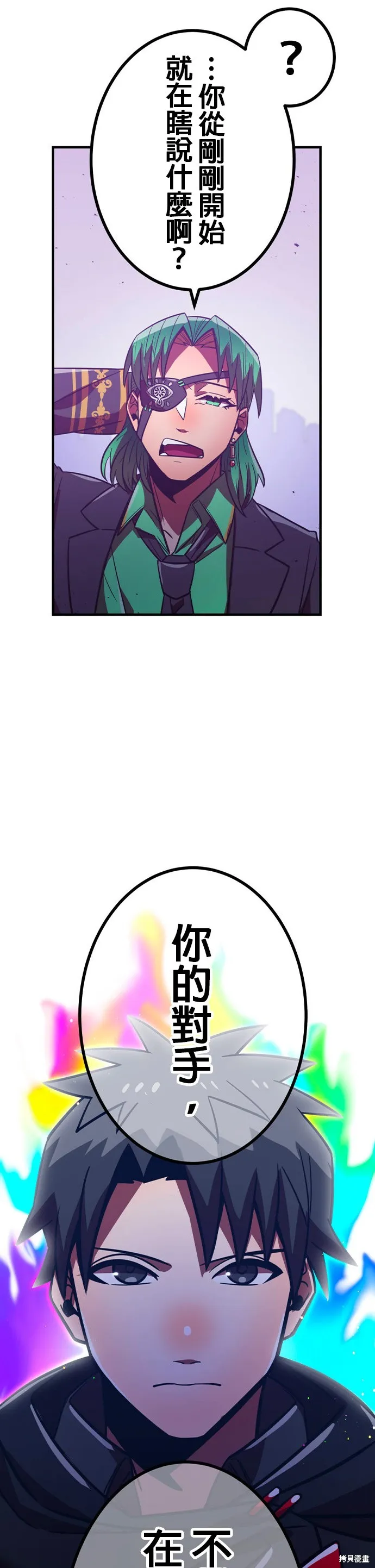神血的救世主,第41話,第51张
