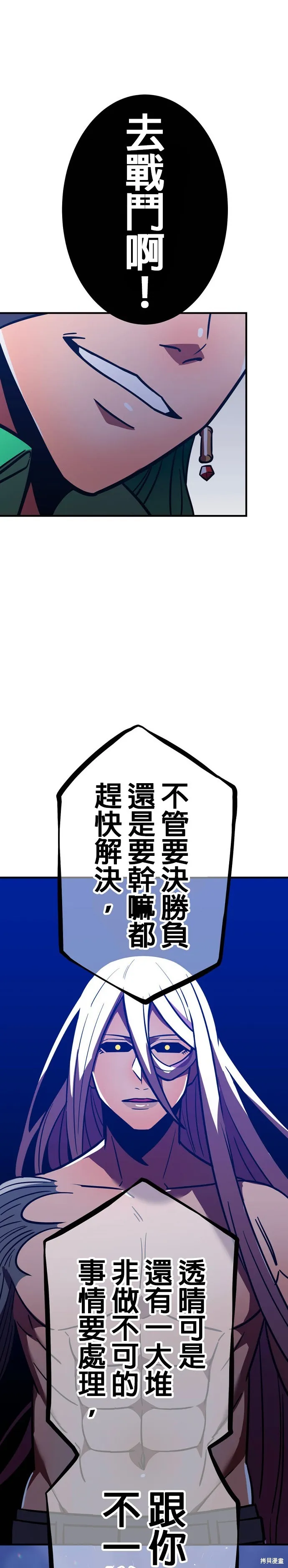 神血的救世主,第41話,第54张