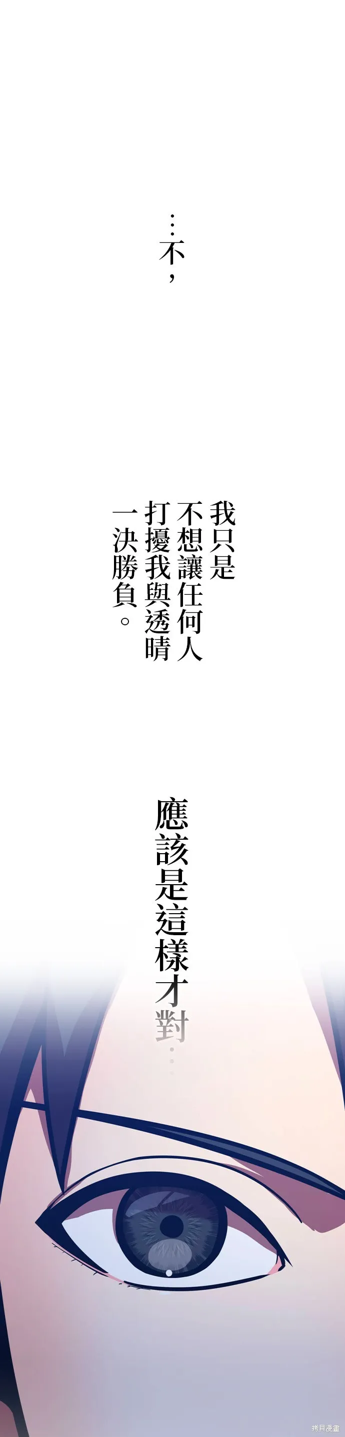 神血的救世主,第41話,第56张