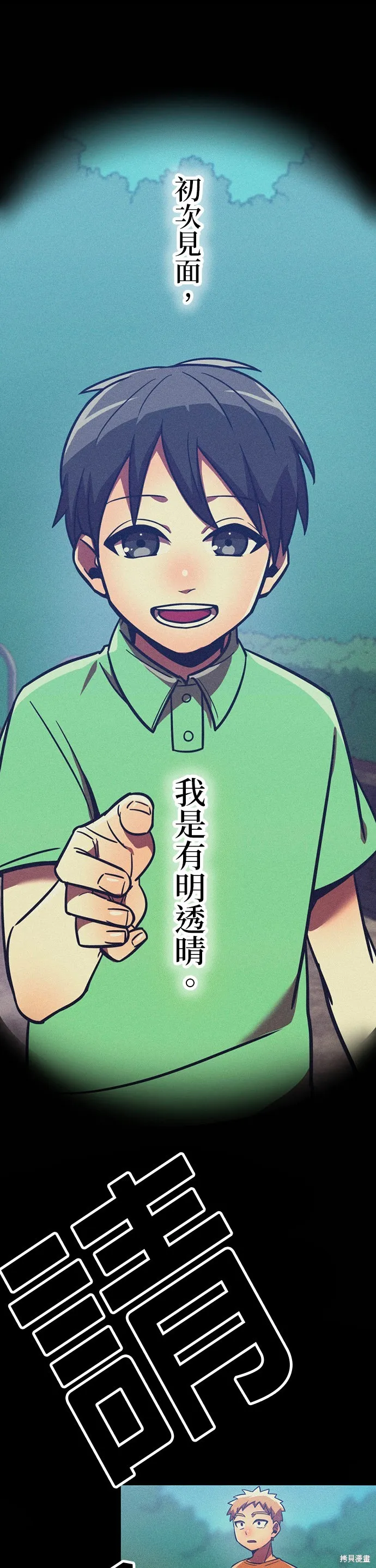 神血的救世主,第41話,第59张