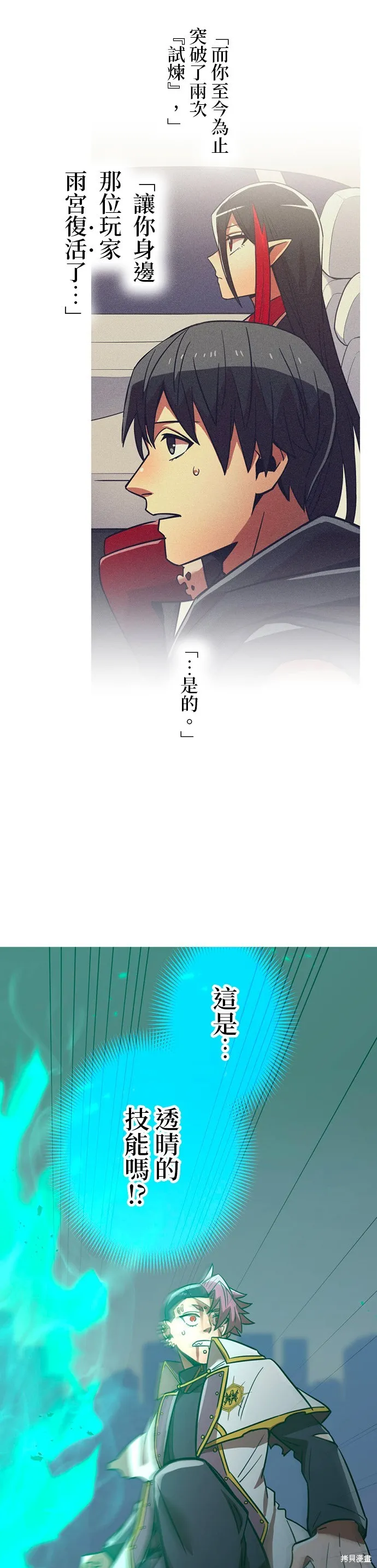 神血的救世主,第41話,第6张