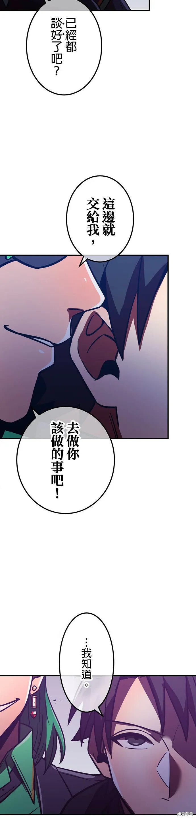 神血的救世主,第41話,第64张