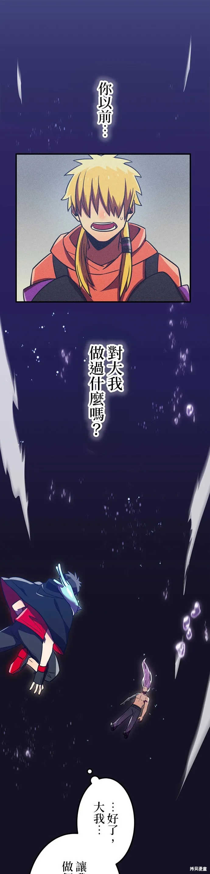 神血的救世主,第41話,第68张
