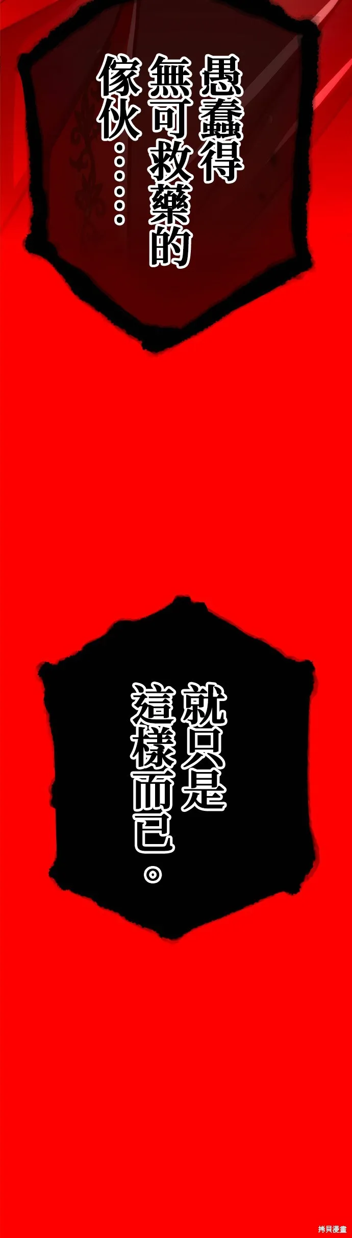 神血的救世主,第43話,第12张