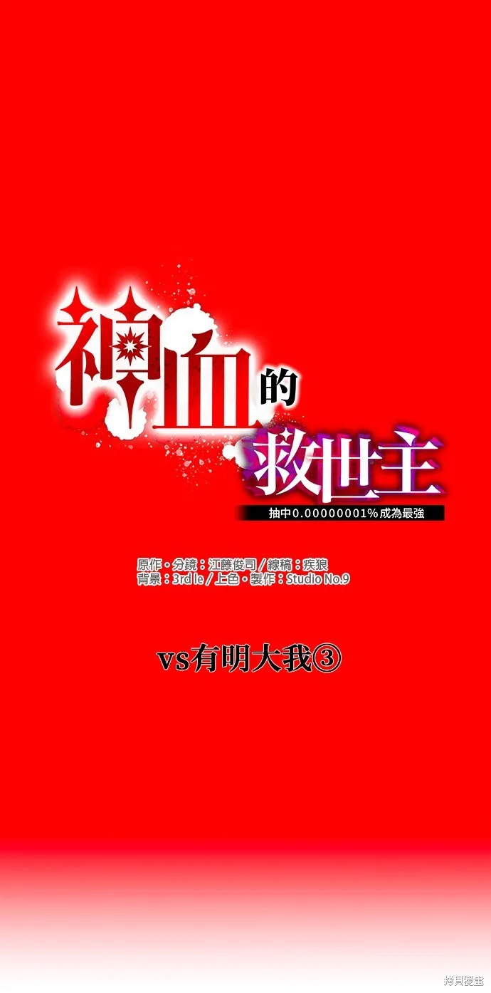 神血的救世主,第43話,第13张