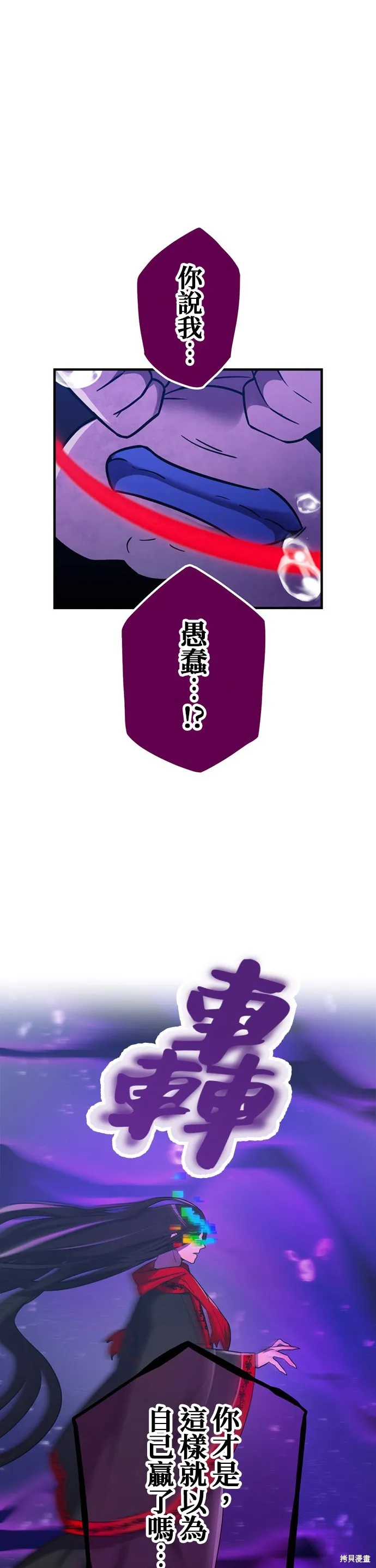 神血的救世主,第43話,第14张