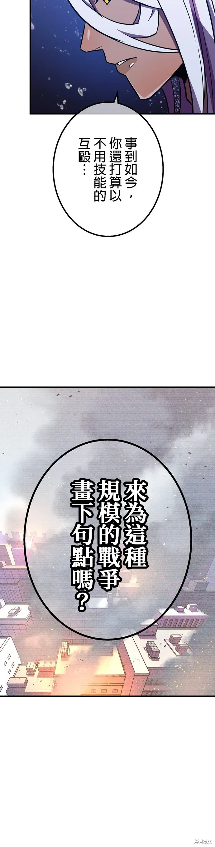 神血的救世主,第43話,第27张