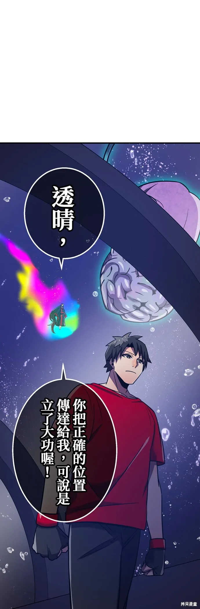 神血的救世主,第43話,第3张