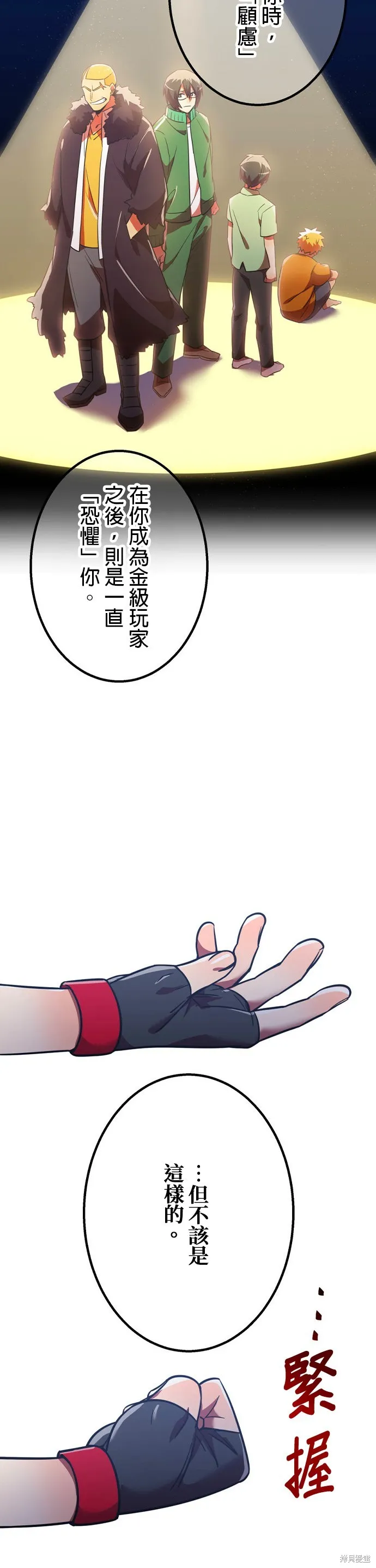 神血的救世主,第43話,第31张