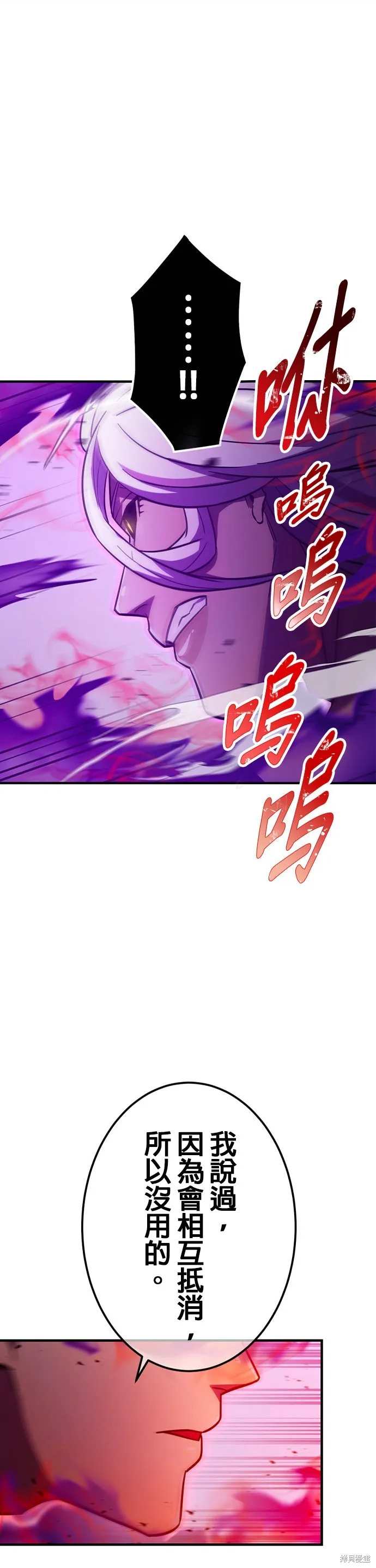 神血的救世主,第43話,第42张