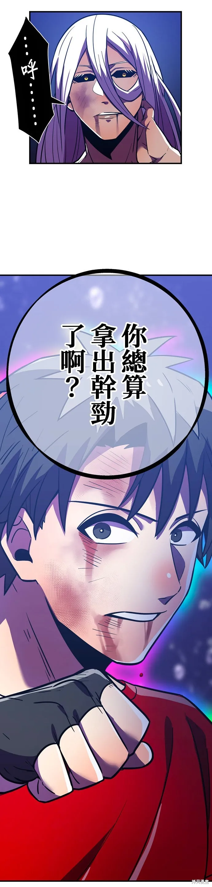 神血的救世主,第43話,第57张
