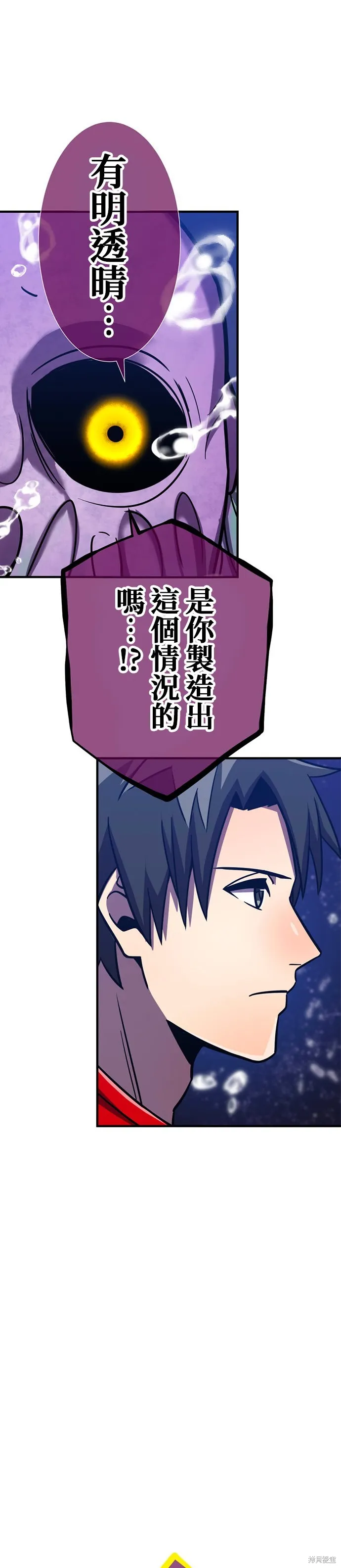 神血的救世主,第43話,第6张