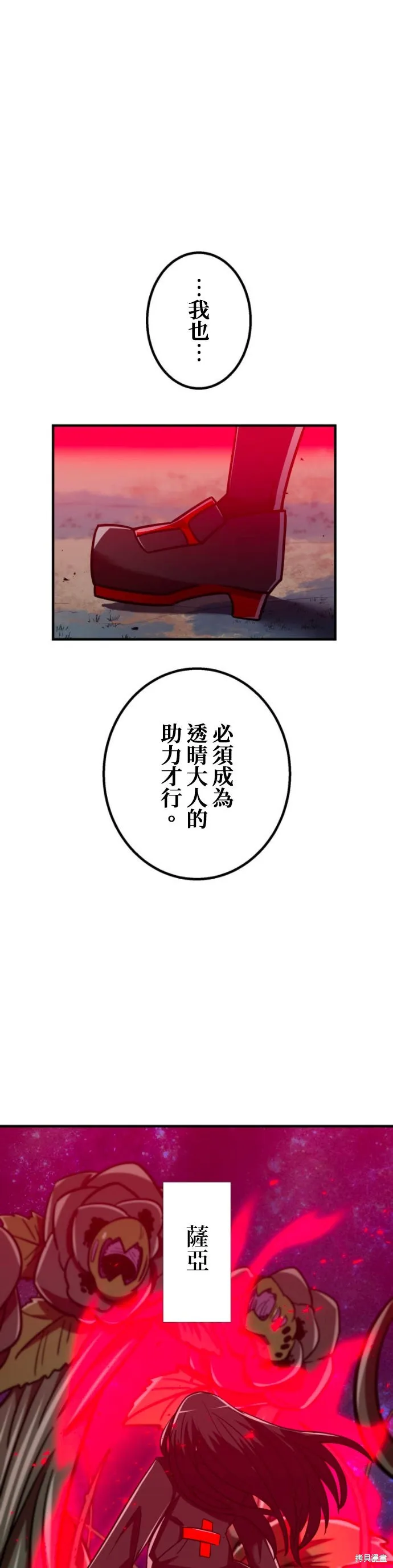 神血的救世主,第52話,第17张