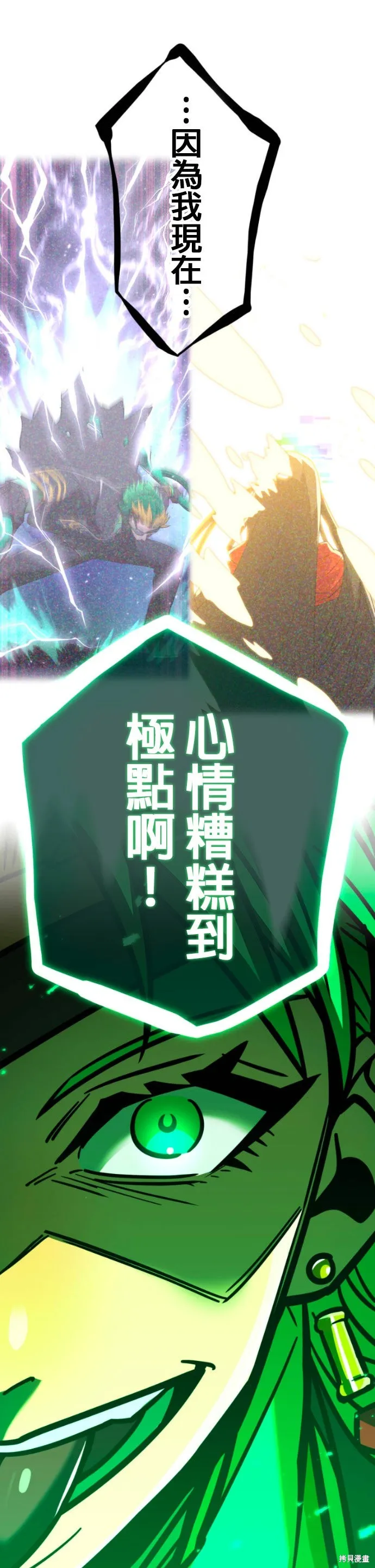 神血的救世主,第52話,第23张