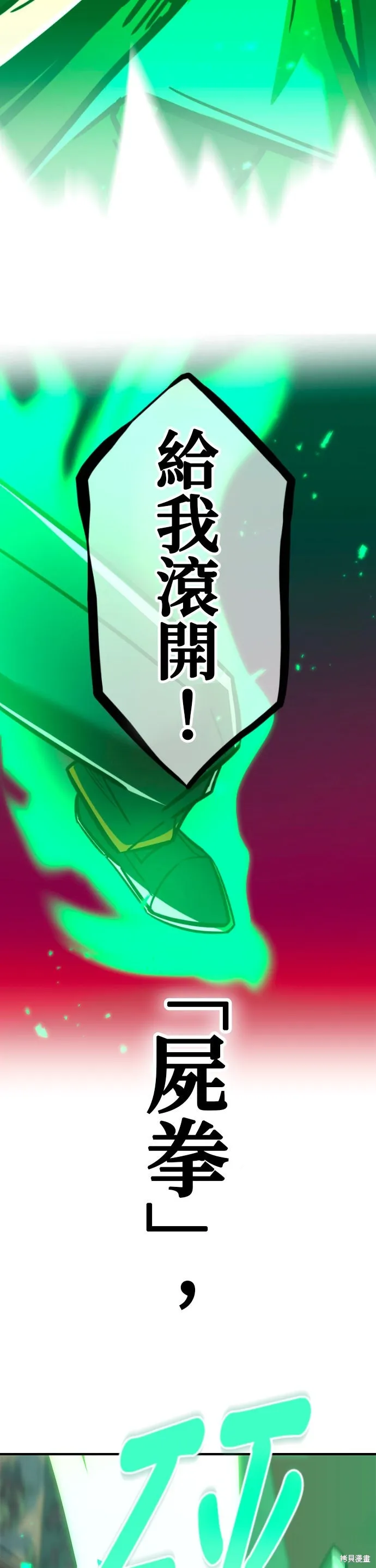神血的救世主,第52話,第24张
