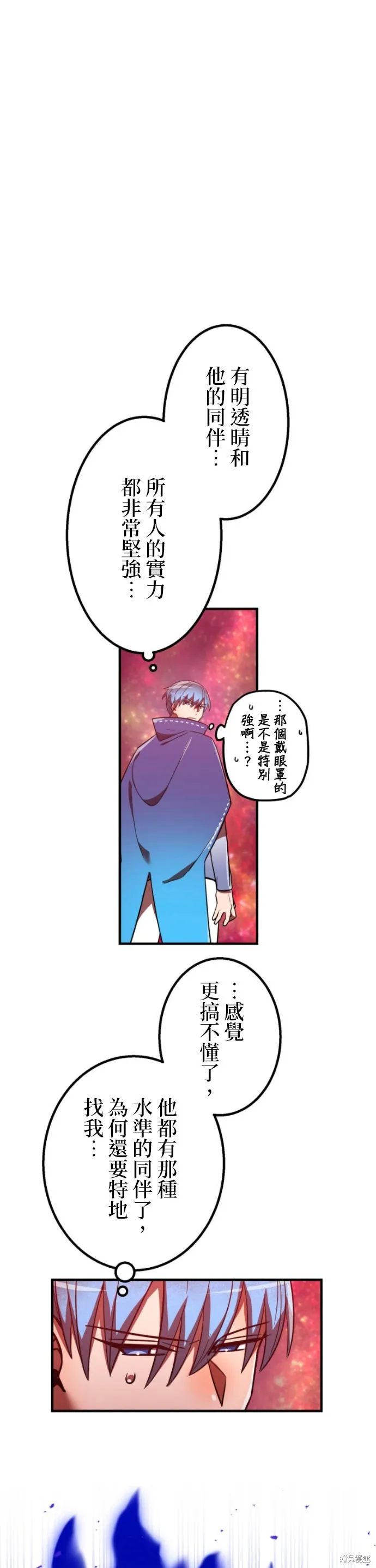 神血的救世主,第52話,第26张