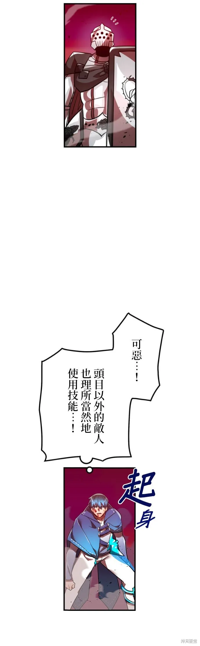 神血的救世主,第52話,第44张