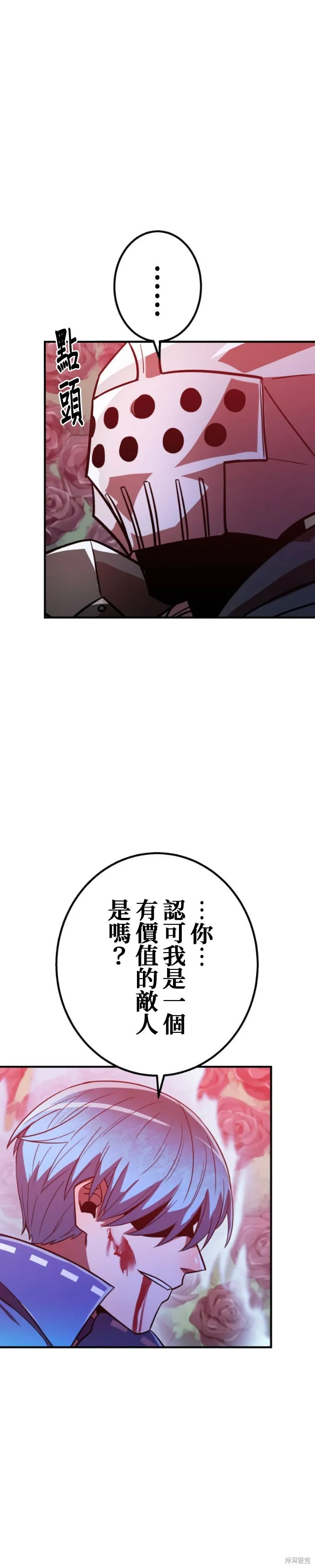 神血的救世主,第52話,第47张