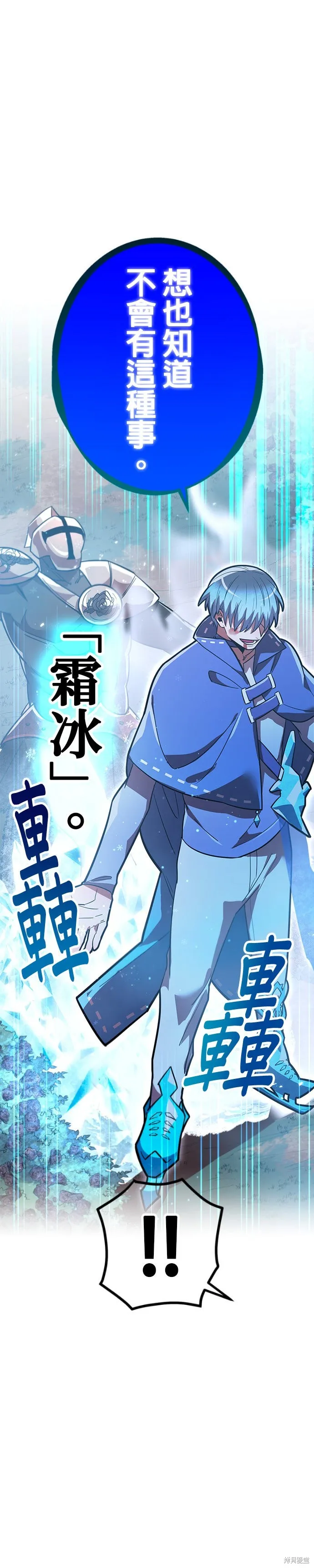 神血的救世主,第52話,第48张