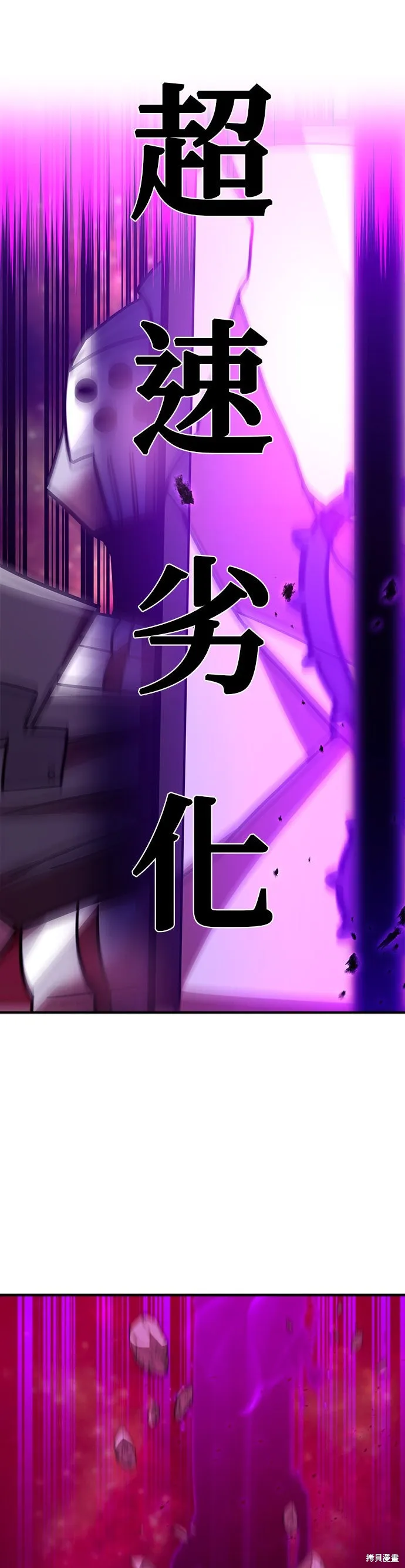 神血的救世主,第52話,第58张