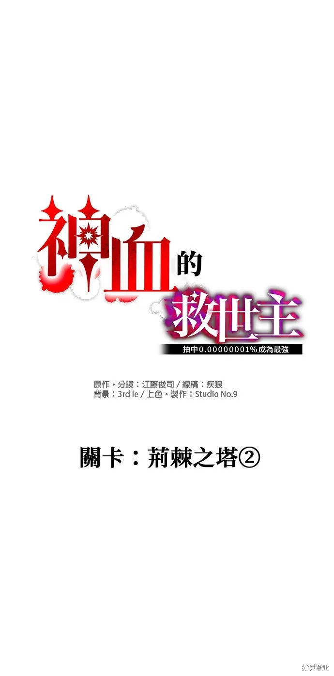 神血的救世主,第52話,第6张
