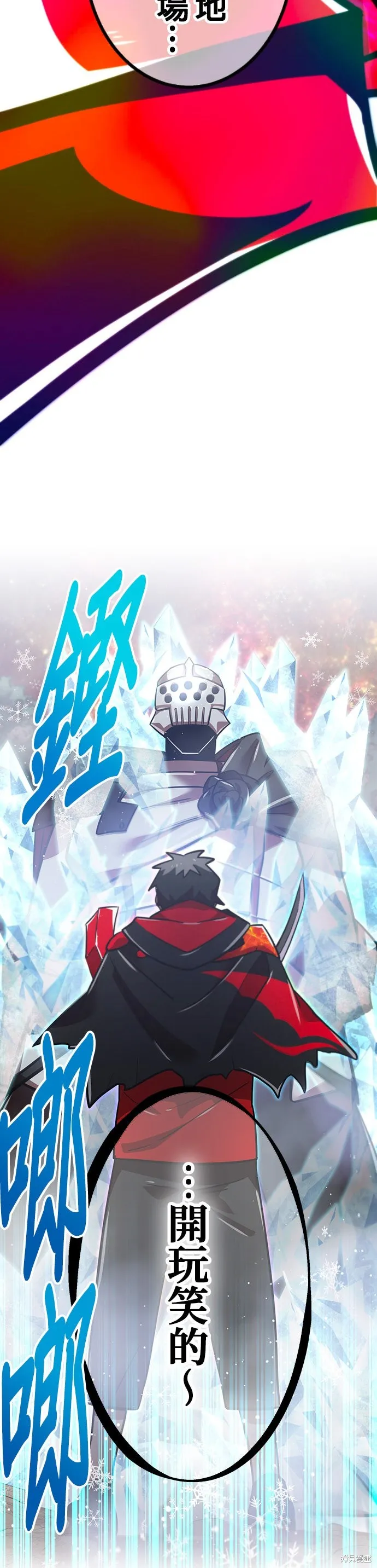 神血的救世主,第52話,第66张