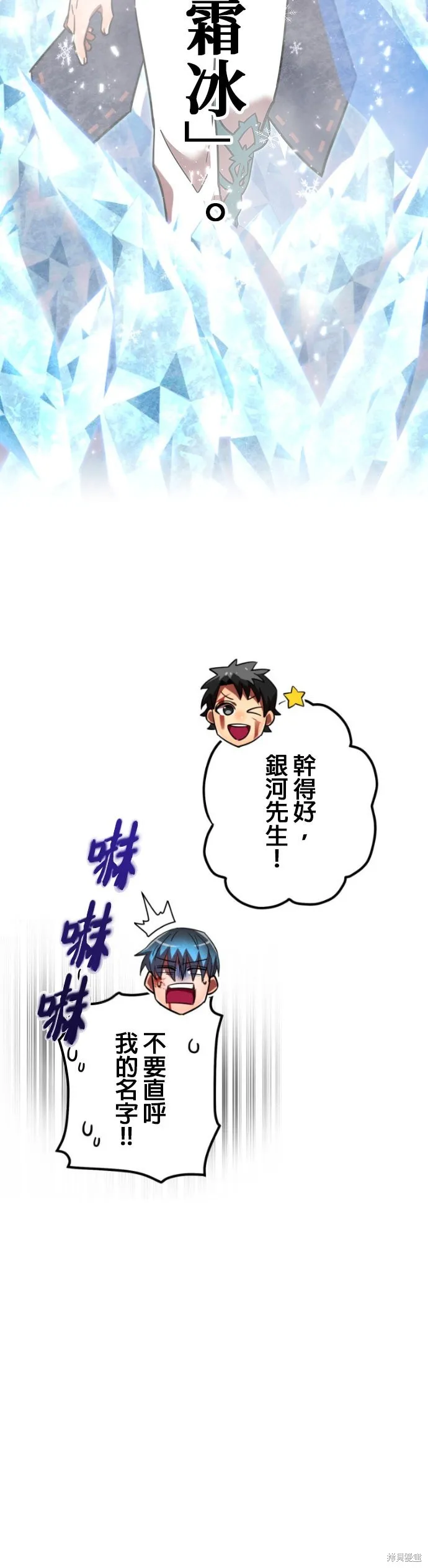 神血的救世主,第52話,第70张